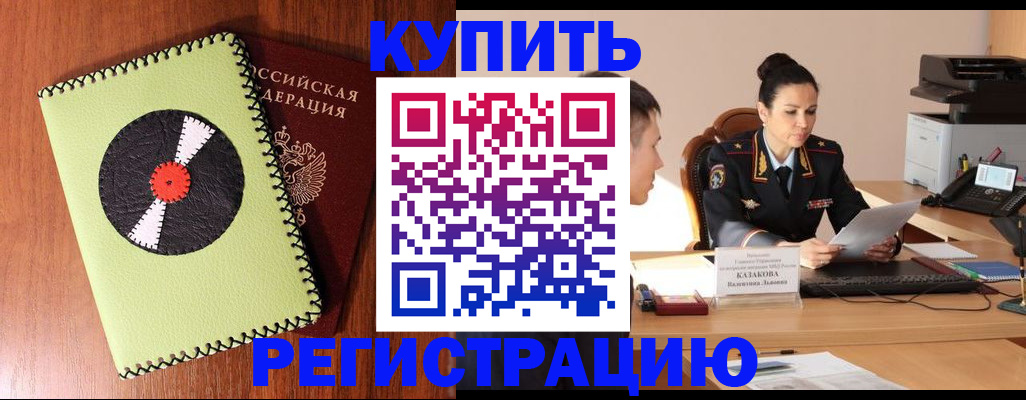прописка 2025 в Алапаевске