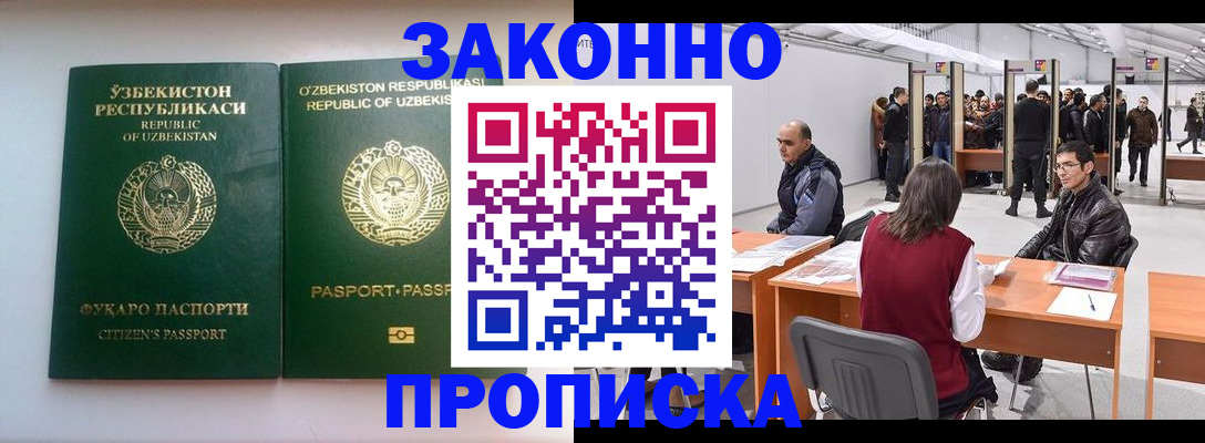 купить прописку в Алапаевске